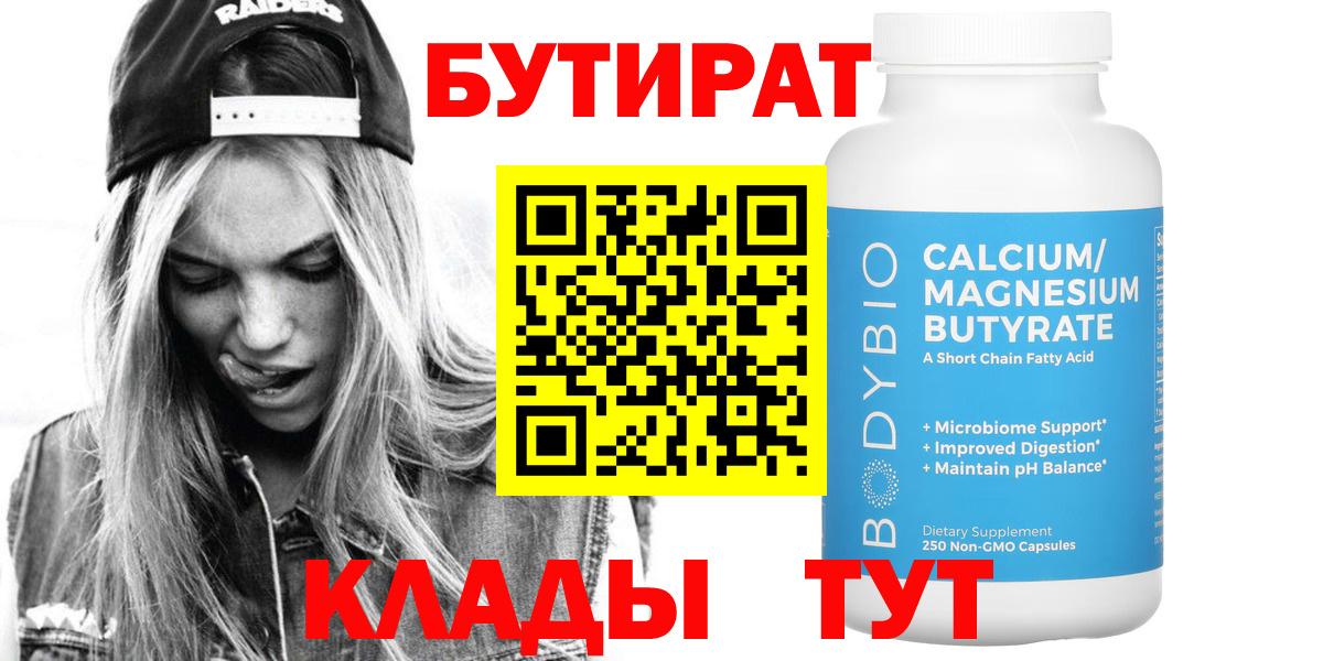 Бутират GHB Кузнецк