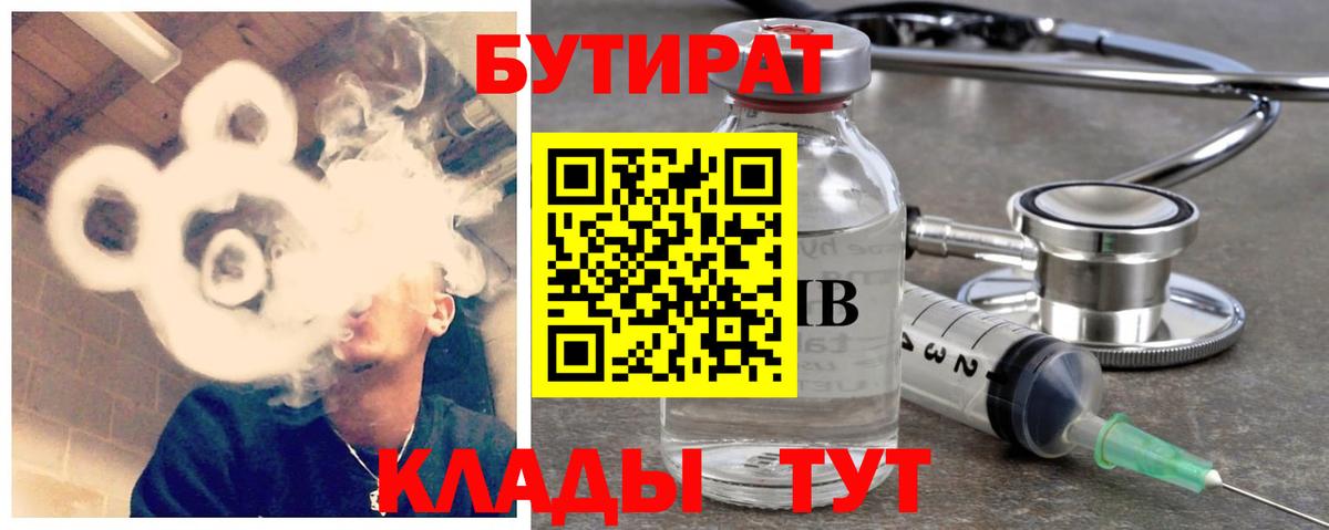 Бутират жидкий экстази  Бутират  Кузнецк  Вход с VPN 