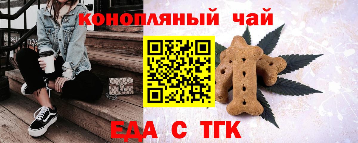 Кузнецк  Печенье с ТГК конопля  Вход с VPN 