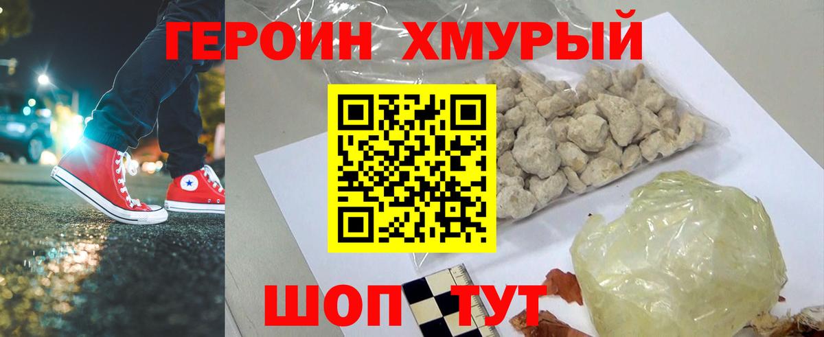 Героин VHQ  Героин  Кузнецк  Вход с VPN 