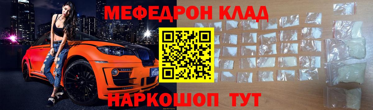 МЯУ-МЯУ кристаллы  Меф  Кузнецк  Меф мяу мяу  Мефедрон  Вход с VPN 