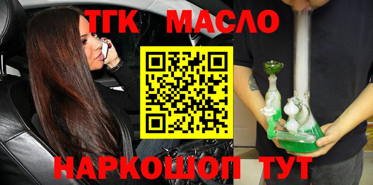 ТГК гашишное масло Кузнецк